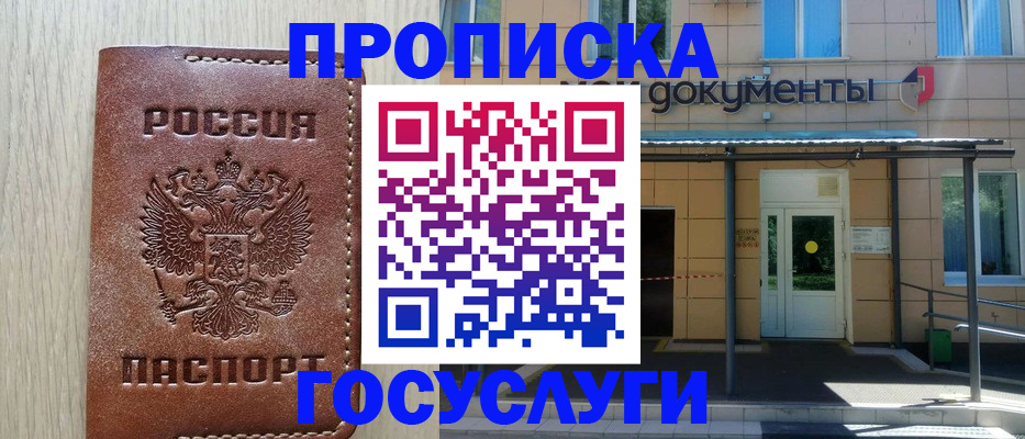 прописка 2025 в Псковской области