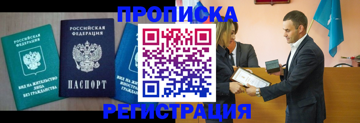 временная прописка в Псковской области