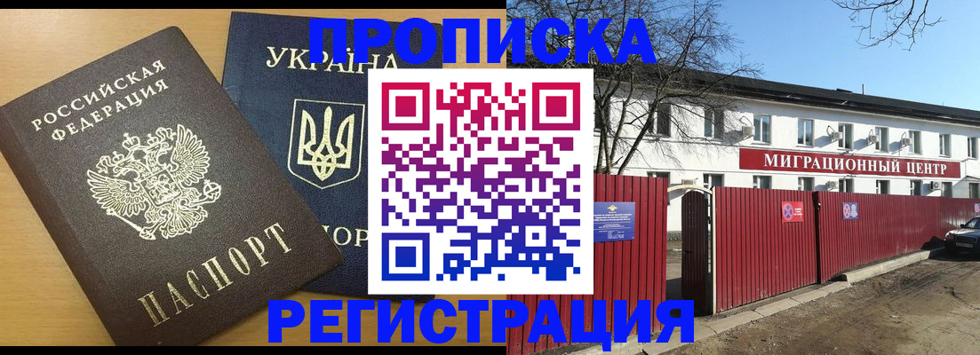 временная регистрация для школы в Псковской области